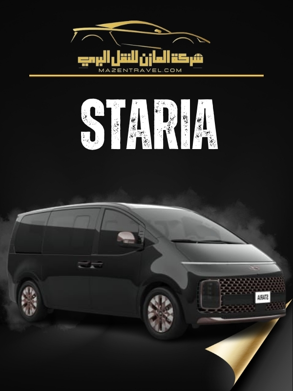 توصيل من مكة الى مطار جدة بسيارة ستاريا